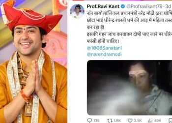 BIG BREAKING: बागेश्वर धाम के पंडित धीरेंद्र शास्त्री पर लगा बड़ा आरोप,प्रोफेसर ने बताया महिला तस्कर,मामला दर्ज