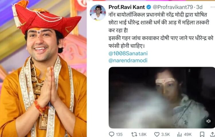 BIG BREAKING: बागेश्वर धाम के पंडित धीरेंद्र शास्त्री पर लगा बड़ा आरोप,प्रोफेसर ने बताया महिला तस्कर,मामला दर्ज