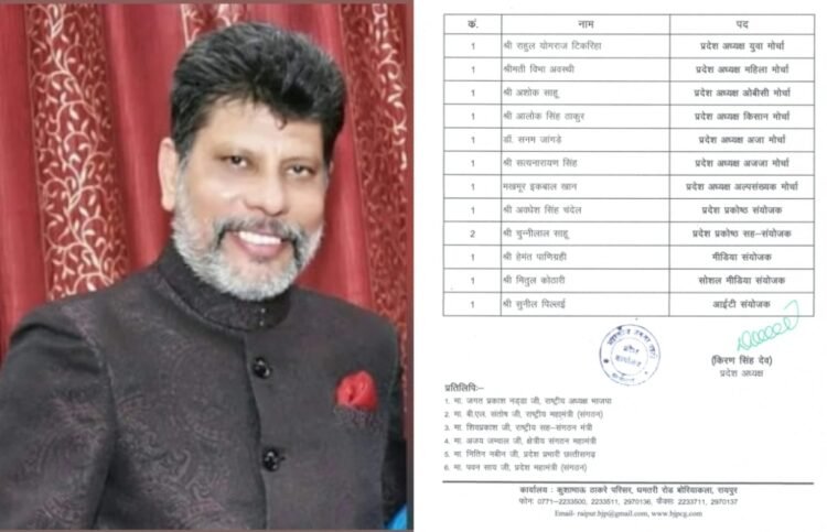 भाजपा प्रदेश अध्यक्ष किरण सिंह देव ने अपनी नई टीम का किया ऐलान