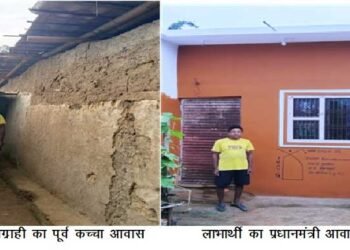 प्रधानमंत्री आवास योजना से कोरिया जिले में 17 हजार से अधिक परिवारों को मिला पक्का आशियाना