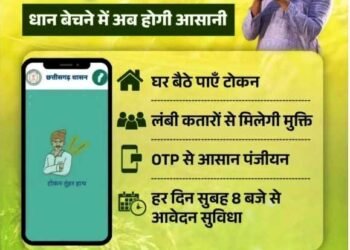 धान खरीदी के लिए किसानों को टोकन जारी विशेष व्यवस्था