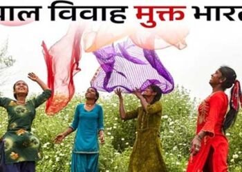बाल विवाह मुक्त भारत अभियान – विद्यार्थियों को दी जा रही कानूनी जागरूकता