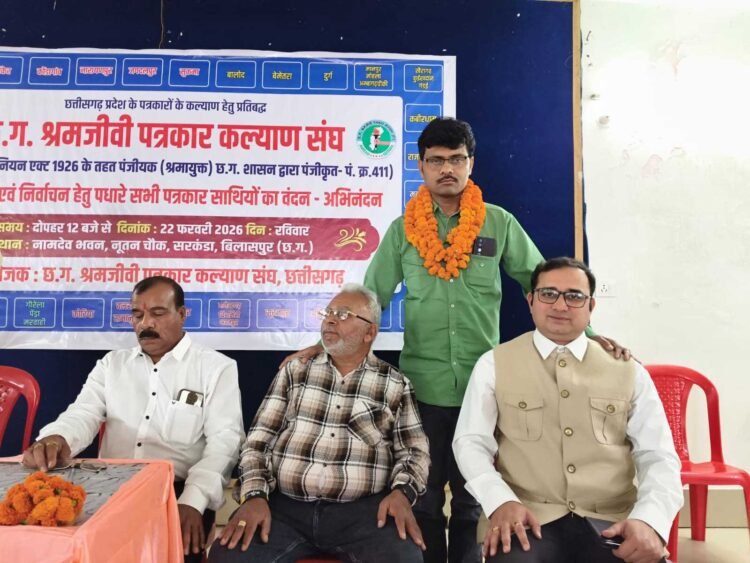 गणेश तिवारी बने छत्तीसगढ़ श्रमजीवी पत्रकार कल्याण संघ के बस्तर संभाग अध्यक्ष बिलासपुर के सरकंडा स्थित नामदेव भवन में सर्वसम्मति से हुई नियुक्ति, पूरे प्रदेश के पत्रकारों की उपस्थिति में लिया गया निर्णय