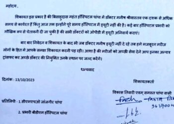 जब पद रिश्तों से मिलने लगें: सीएमएचओ ने पति को सौंपे जिले के अहम प्रभार, अब संचालन को लेकर भी उठे सवाल