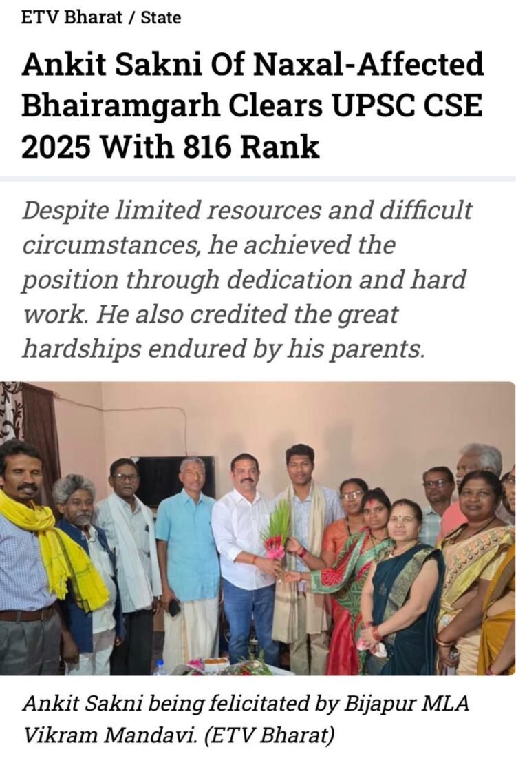 नक्सल प्रभावित क्षेत्र भैरमगढ़ के अंकित सकनी ने रचा इतिहास