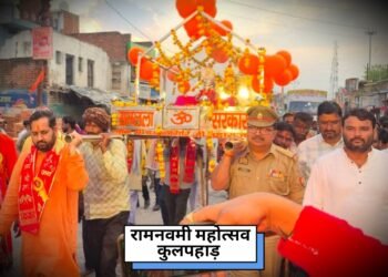 कुलपहाड़ में रामनवमी पर निकली भव्य शोभा यात्रा,भक्तों ने लगाए जय श्री राम के नारे,धूमधाम से मनाया गया पर्व