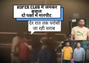 रायपुर के हाइपर क्लब में जमकर बवाल,नशे में धुत युवक ने महिला को छेड़ा,