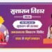 सुशासन तिहार 2026: 16 मई को जामटोली और कुनकुरी में लगेंगे जनसमस्या निवारण शिविर