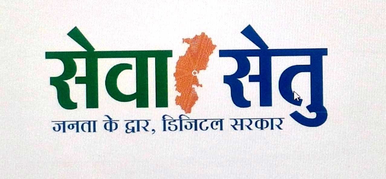 छत्तीसगढ़ में लोक सेवा केन्द्र बने ”सेवा-सेतु केन्द्र”, अब 442 डिजिटल सेवाएं एक ही छत के नीचे