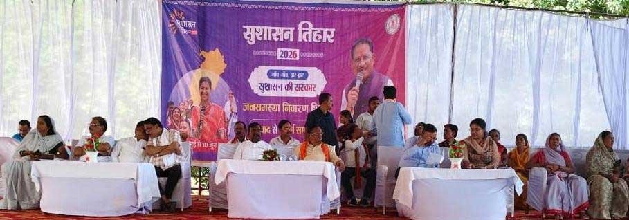  सुशासन तिहार 2026: कुदरगढ़ में अंतिम शिविर संपन्न,