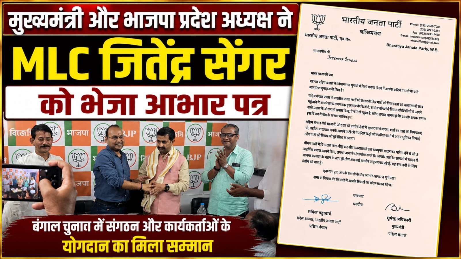 MLC जितेन्द्र सिंह सेंगर को सीएम व भाजपा प्रदेश अध्यक्ष का आभार पत्र