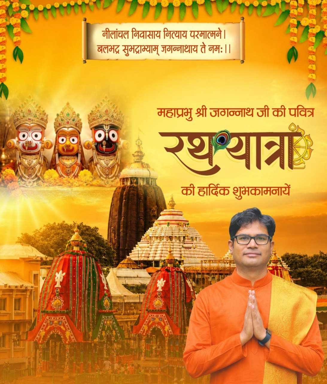  रथयात्रा हमारी आस्था, संस्कृति और लोक परंपरा का जीवंत उत्सव: वित्त मंत्री ओपी चौधरी