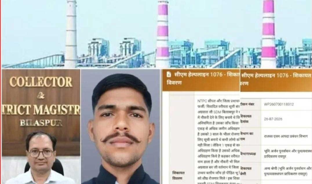 भू- विस्थापित पीड़ित भगत सिंह राठौर नें एनटीपीसी और कलेक्टर के खिलाफ सीएम हेल्पलाइन मे किया शिकायत
