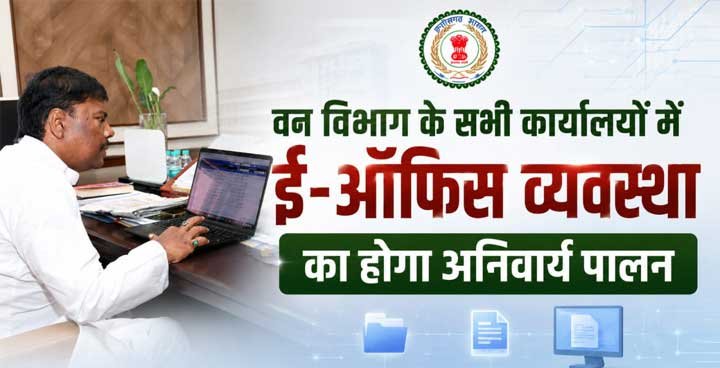वन विभाग में अब ई-ऑफिस व्यवस्था अनिवार्य, बिना अनुमति नहीं चलेगी फिजिकल फाइल – मंत्री केदार कश्यप