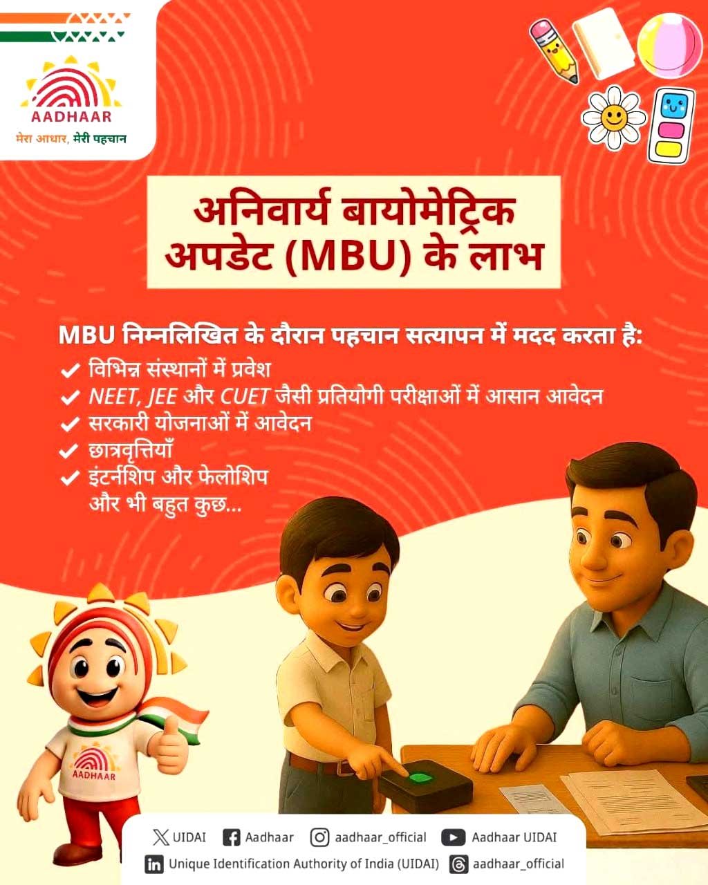 विद्यालयों में विद्यार्थियों के आधार बायोमेट्रिक अपडेट के लिए मिशन मोड अभियान