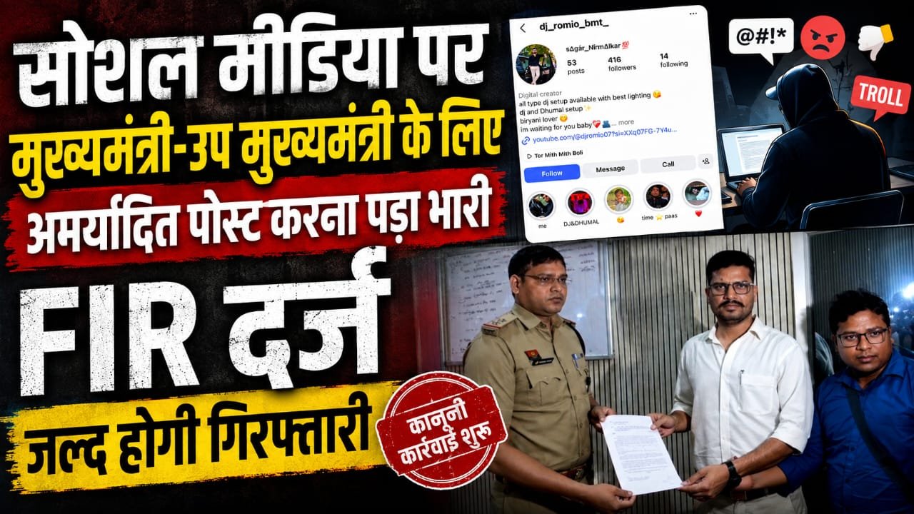 सोशल मीडिया CM और DCM के विरुद्ध अमर्यादित भाषा के प्रयोग को लेकर राष्ट्रवादी युवा आए आगे