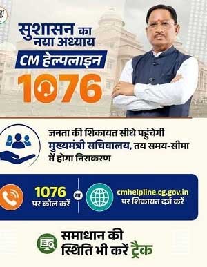 सीएम हेल्पलाइन बनी आमजन के भरोसे का माध्यम, समस्याओं का हुआ त्वरित समाधान