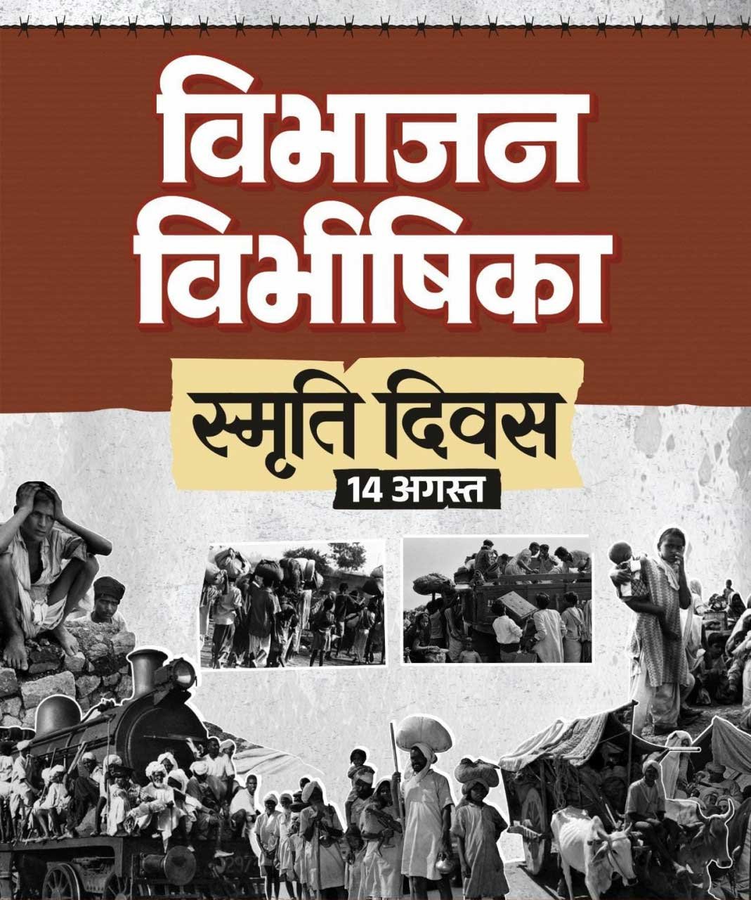  विभाजन विभीषिका स्मृति दिवस पर वित्त मंत्री ओपी चौधरी ने विभाजन के पीड़ितों को दी विनम्र श्रद्धांजलि