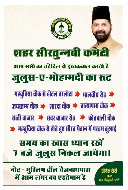 “शांति, भाईचारे और अनुशासन का पैग़ाम लेकर निकलेगा जुलूस-ए-मोहम्मदी”
