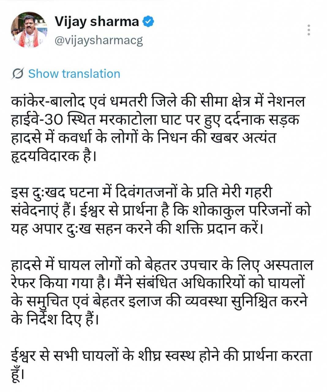 मरकाटोला घाट सड़क हादसे पर उप मुख्यमंत्री विजय शर्मा ने जताया गहरा शोक, घायलों के बेहतर उपचार के दिए निर्देश