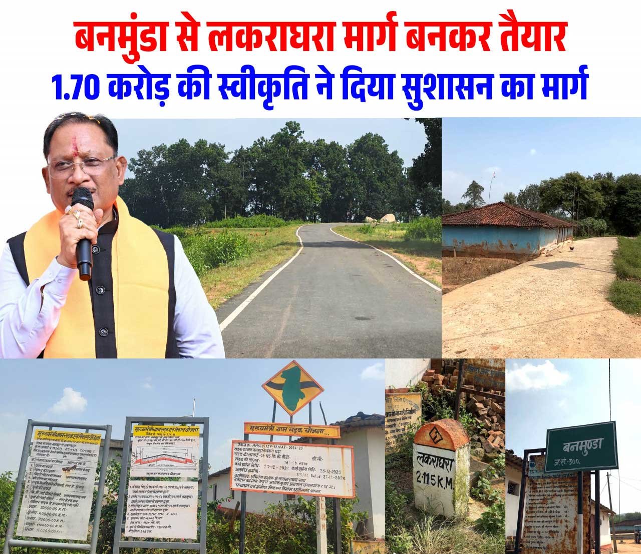  बनमुंडा-लकराघरा सड़क निर्माण से ग्रामीणों को मिली बड़ी राहत, शिक्षा-स्वास्थ्य और बाजार तक पहुंच हुई आसान