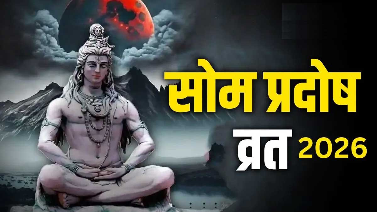 Pradosh Vrat November 2026: नवंबर में कब-कब रखा जाएगा प्रदोष व्रत? जानें तारीख, शुभ मुहूर्त और पूजा विधि