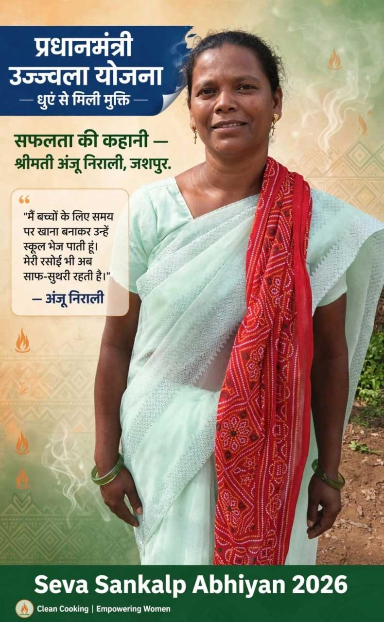 सेवा संकल्प अभियान 2026: सेवा की कहानी : उज्ज्वला योजना से धुएं की परेशानी हुई दूर, अब समय पर बच्चों के लिए खाना बनाकर स्कूल भेज पा रहीं अंजू